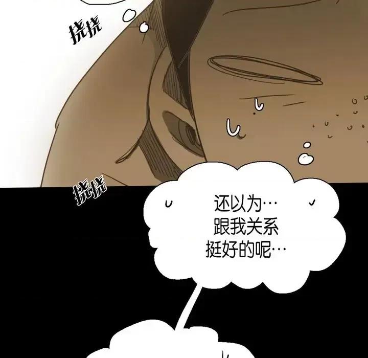 无法理解 无法理解-第 35 话 第76页