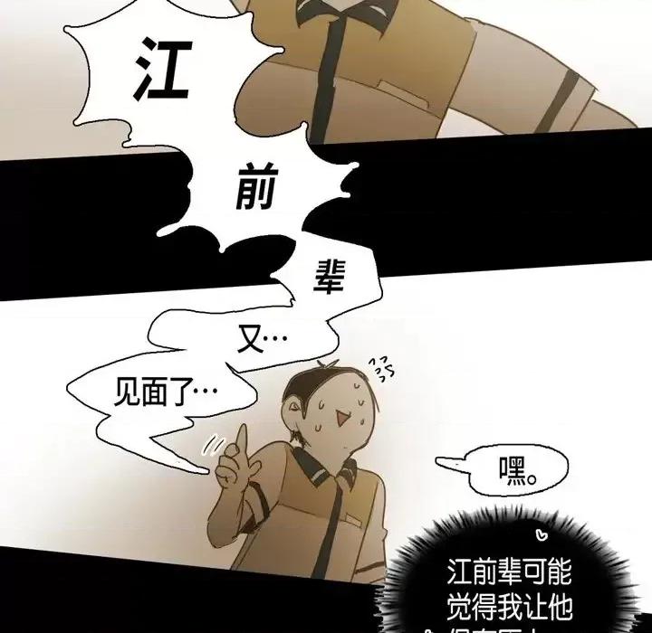 无法理解 无法理解-第 35 话 第79页