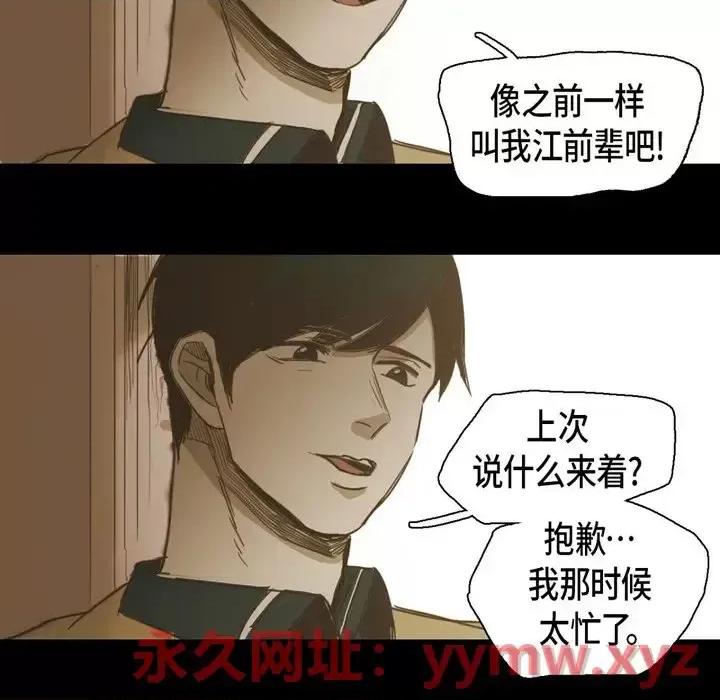 无法理解 无法理解-第 35 话 第83页