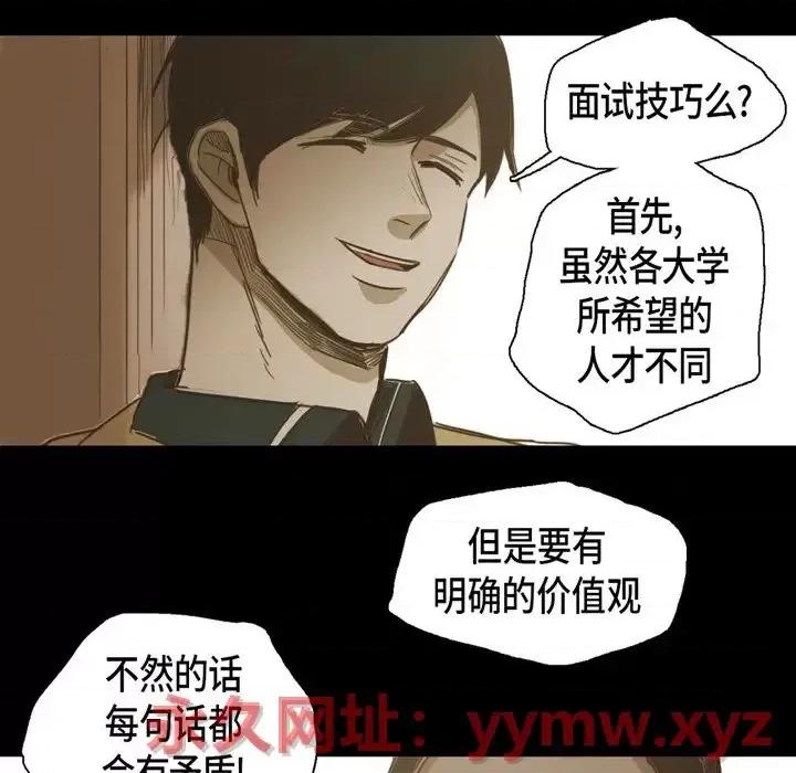 无法理解 无法理解-第 35 话 第84页
