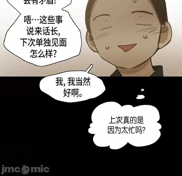无法理解 无法理解-第 35 话 第85页