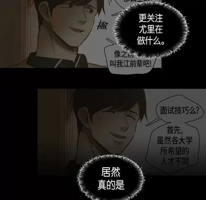 无法理解 无法理解-第 36 话 第19页