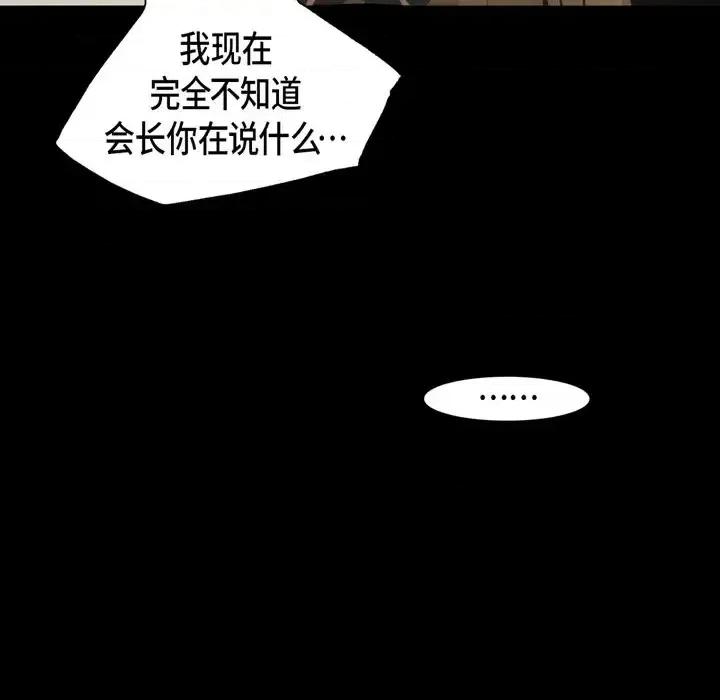 无法理解 无法理解-第 38 话 第14页