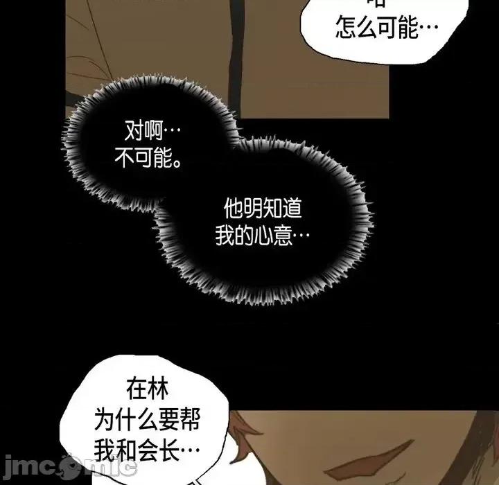 无法理解 无法理解-第 38 话 第20页