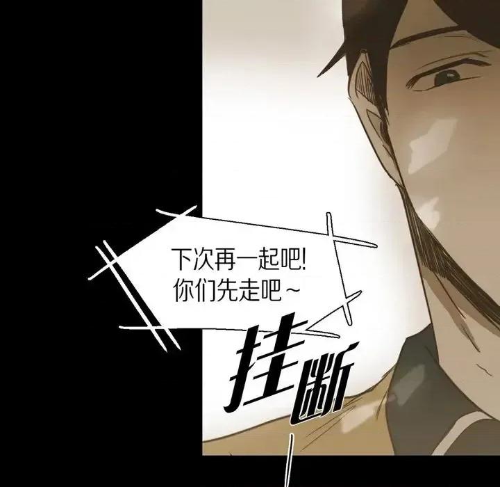 无法理解 无法理解-第 38 话 第33页
