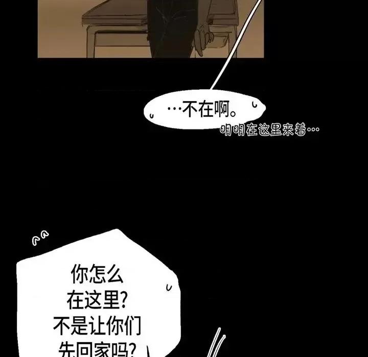 无法理解 无法理解-第 38 话 第72页