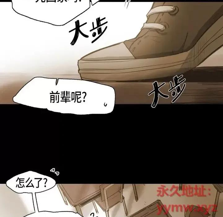 无法理解 无法理解-第 38 话 第73页