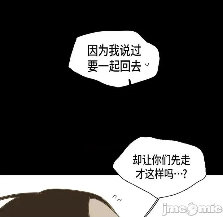 无法理解 无法理解-第 38 话 第80页
