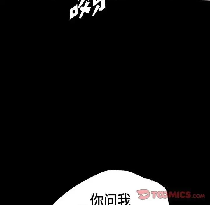 无法理解 无法理解-第 38 话 第82页
