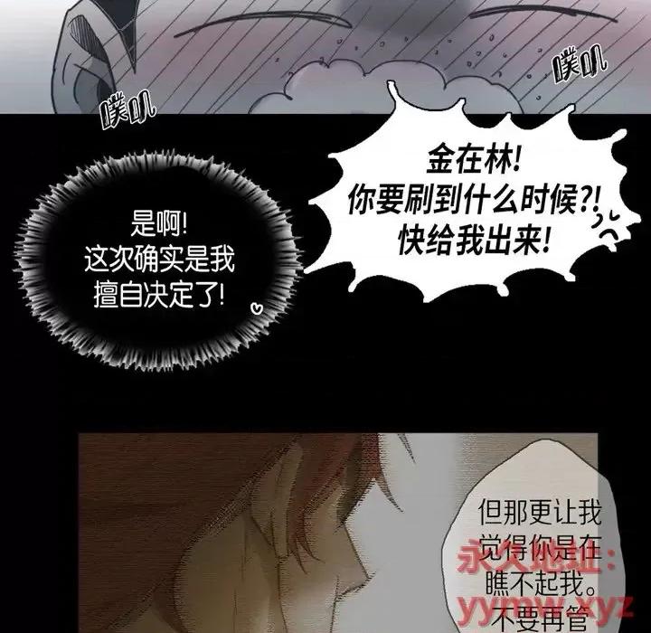 无法理解 无法理解-第 39 话 第13页