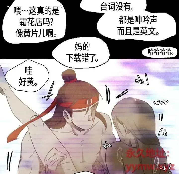 无法理解 无法理解-第 39 话 第31页