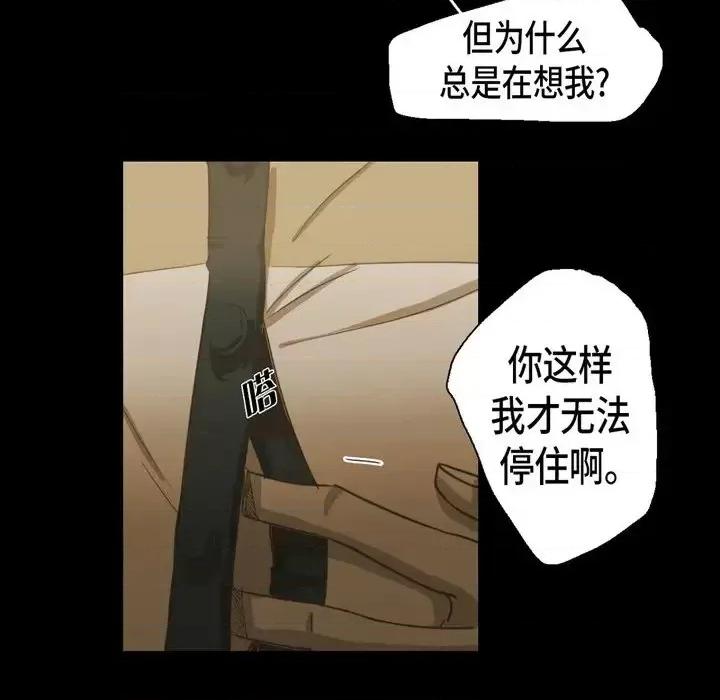 无法理解 无法理解-第 39 话 第73页