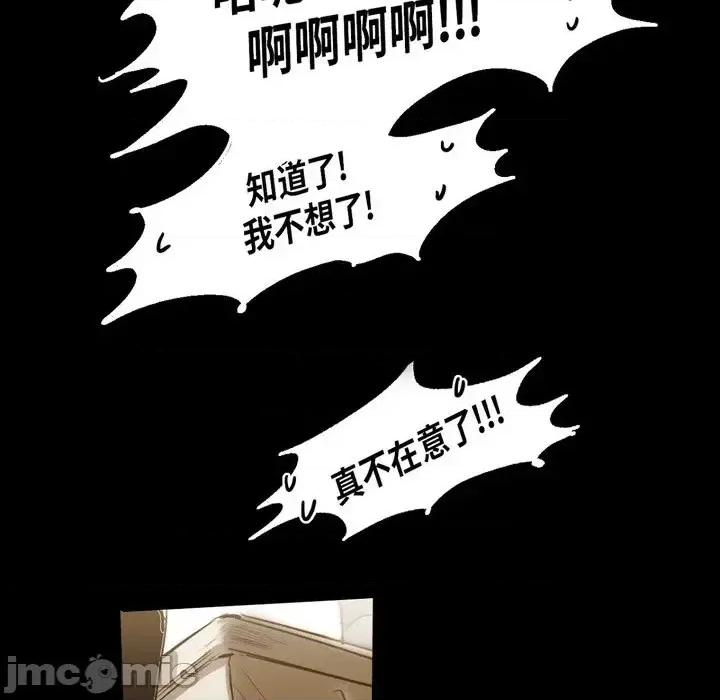 无法理解 无法理解-第 39 话 第75页