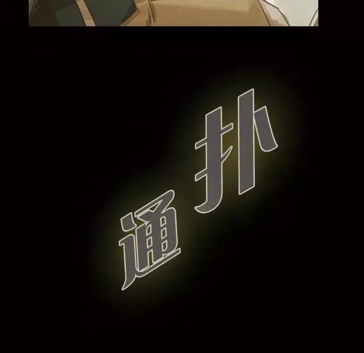 无法理解 无法理解-第 39 话 第87页