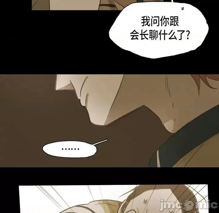 无法理解 无法理解-第 40 话 第25页
