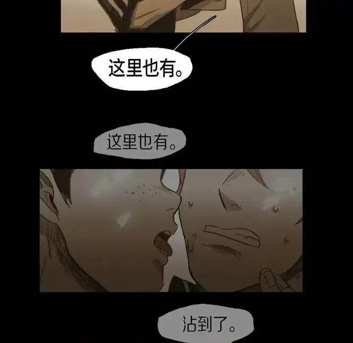 无法理解 无法理解-第 40 话 第71页