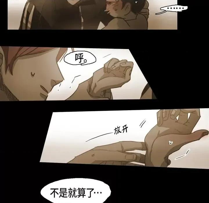 无法理解 无法理解-第 41 话 第8页
