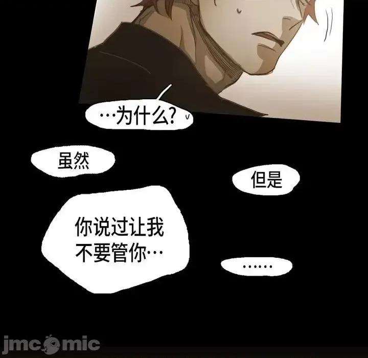 无法理解 无法理解-第 41 话 第20页
