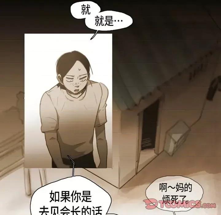 无法理解 无法理解-第 41 话 第21页