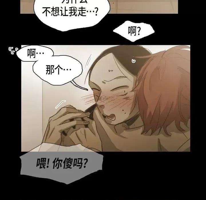 无法理解 无法理解-第 41 话 第42页