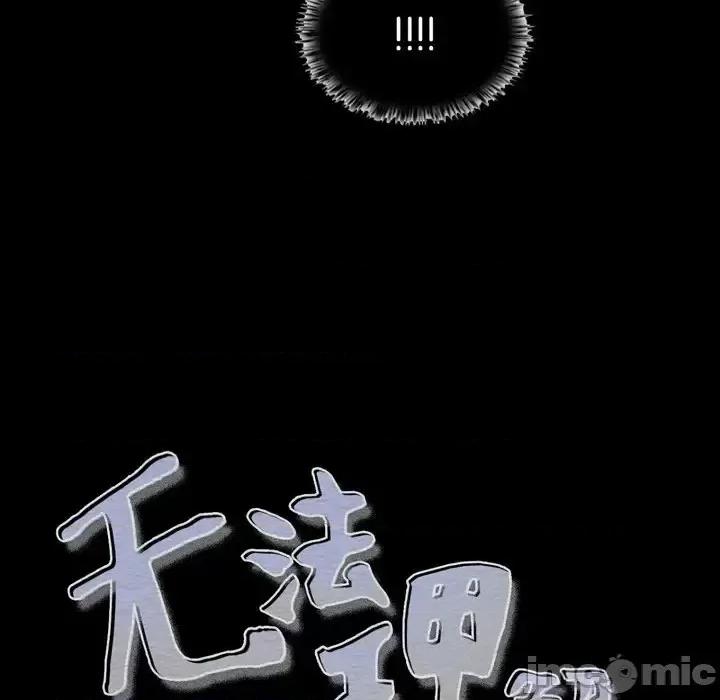 无法理解 无法理解-第 42 话 第5页