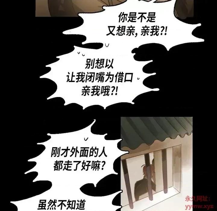 无法理解 无法理解-第 42 话 第8页
