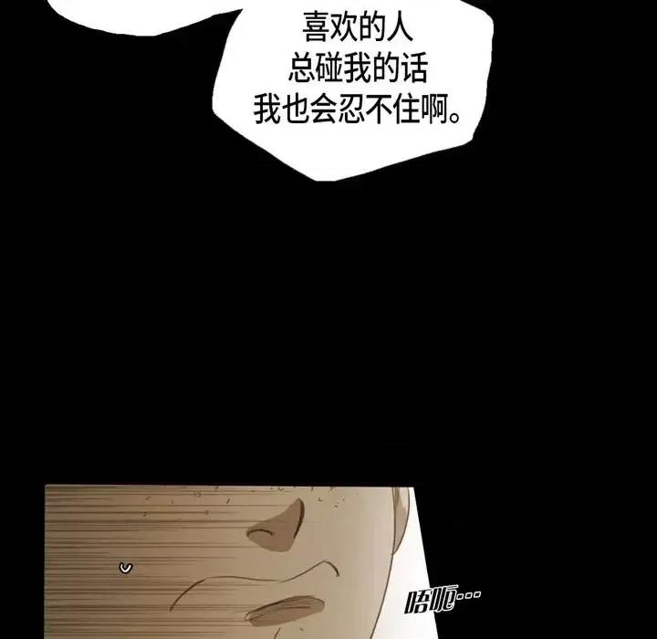 无法理解 无法理解-第 42 话 第21页