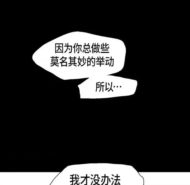 无法理解 无法理解-第 42 话 第32页