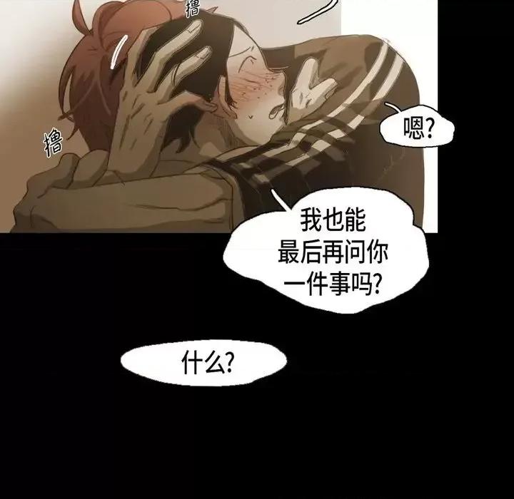 无法理解 无法理解-第 42 话 第43页