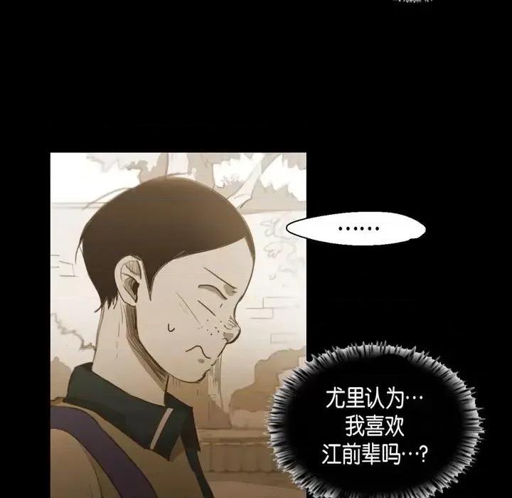 无法理解 无法理解-第 42 话 第69页