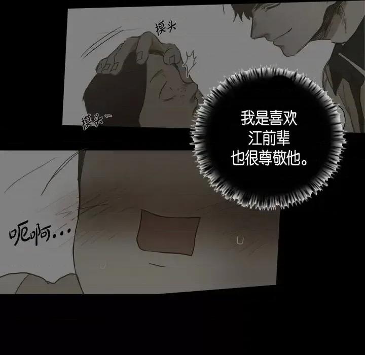 无法理解 无法理解-第 42 话 第71页
