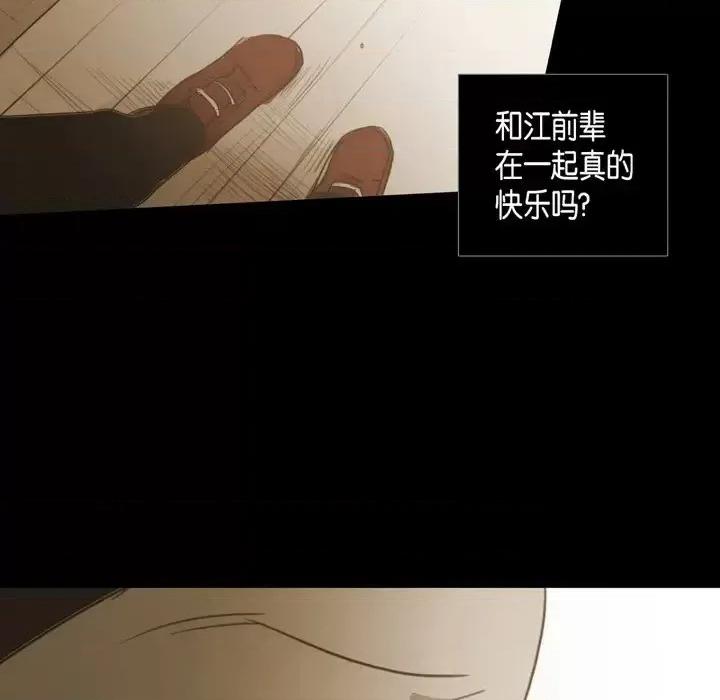 无法理解 无法理解-第 42 话 第97页