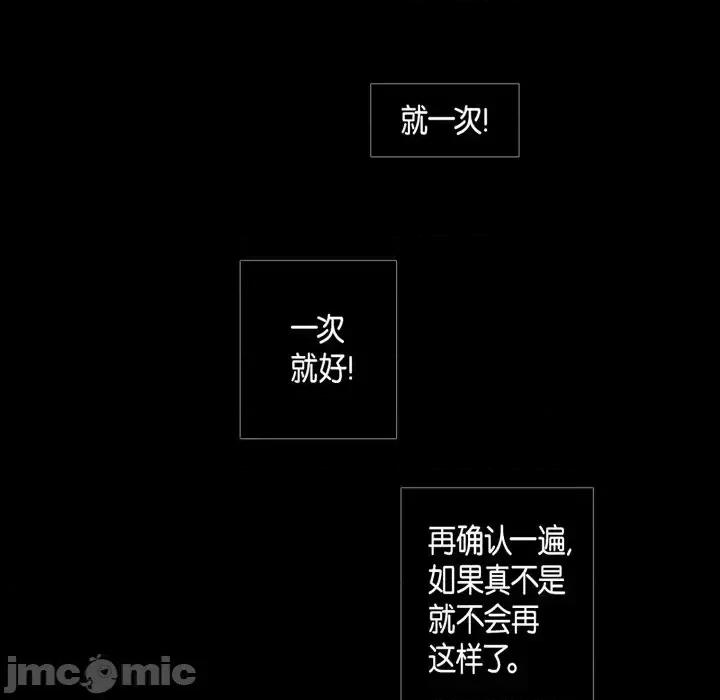 无法理解 无法理解-第 42 话 第100页