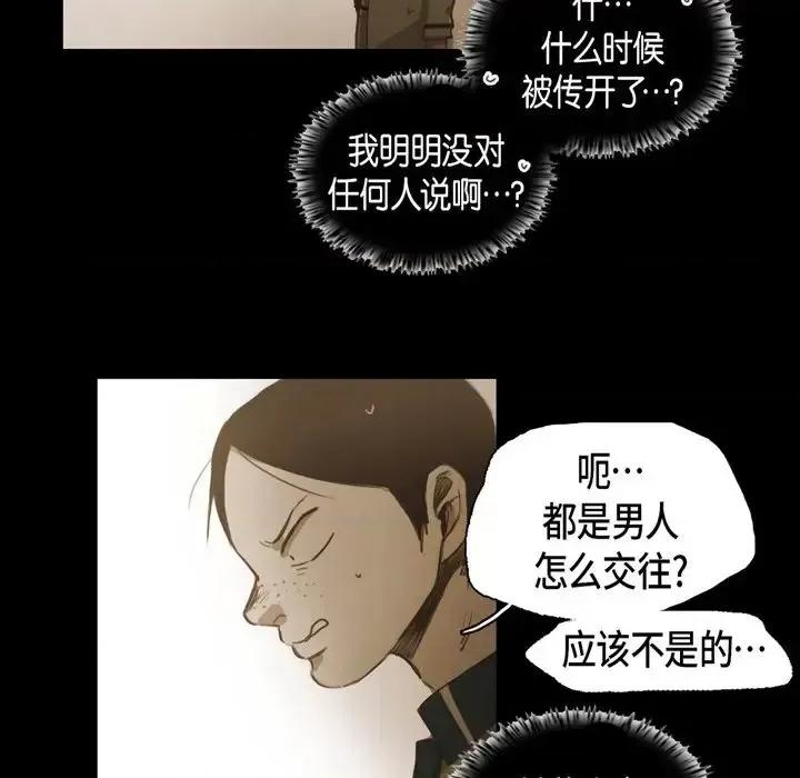 无法理解 无法理解-第 43 话 第9页