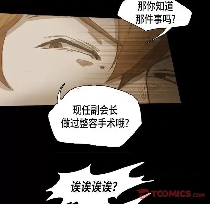 无法理解 无法理解-第 43 话 第16页