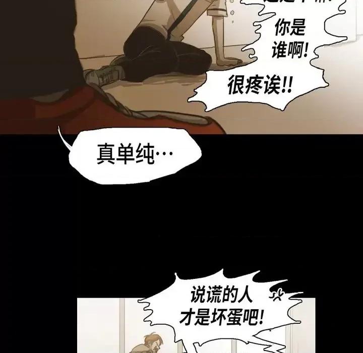 无法理解 无法理解-第 43 话 第21页