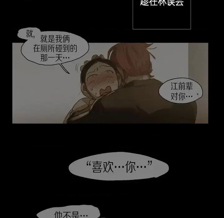无法理解 无法理解-第 43 话 第76页