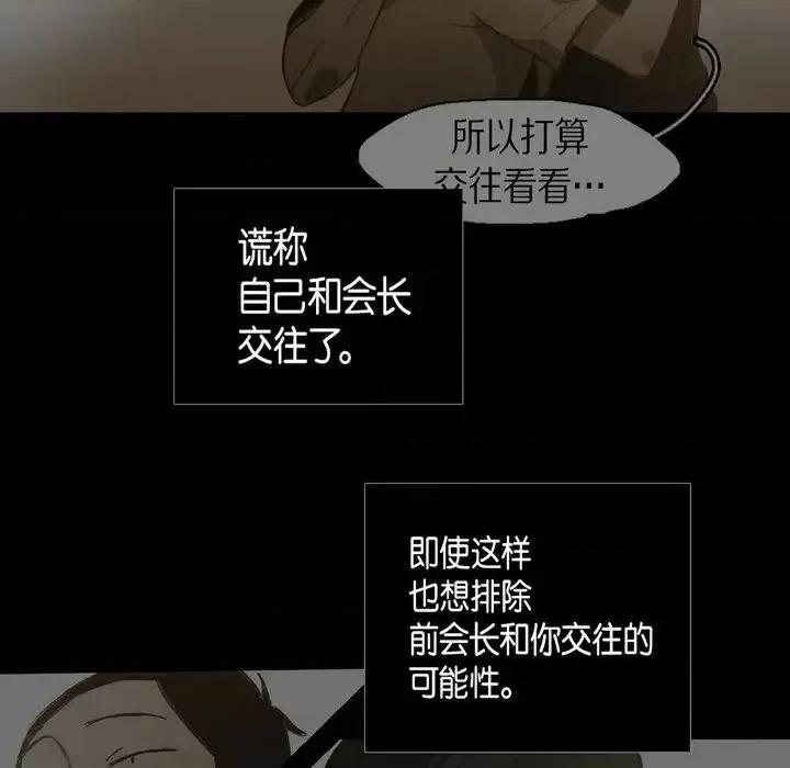 无法理解 无法理解-第 43 话 第78页