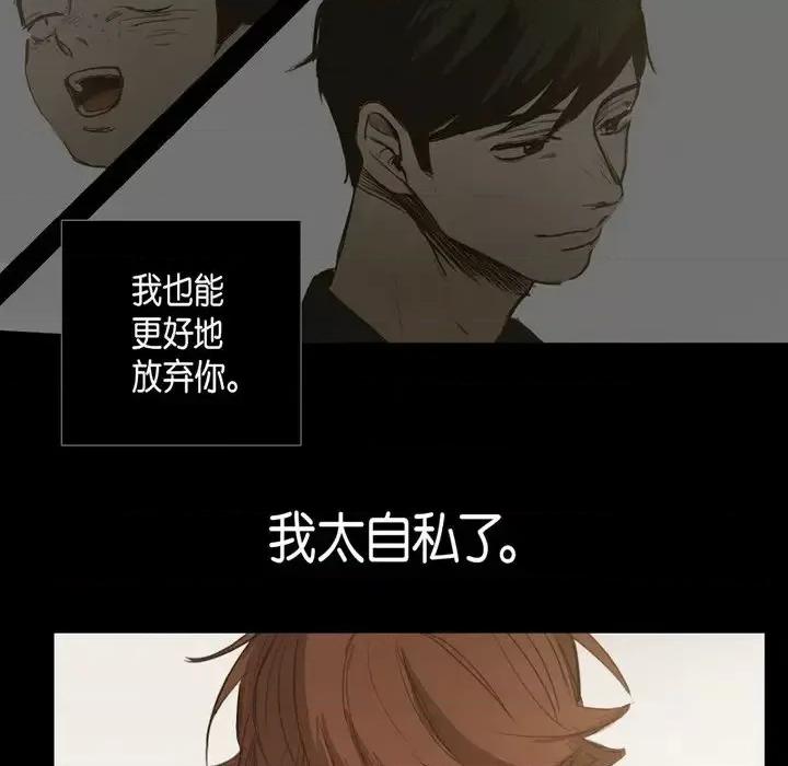 无法理解 无法理解-第 43 话 第79页