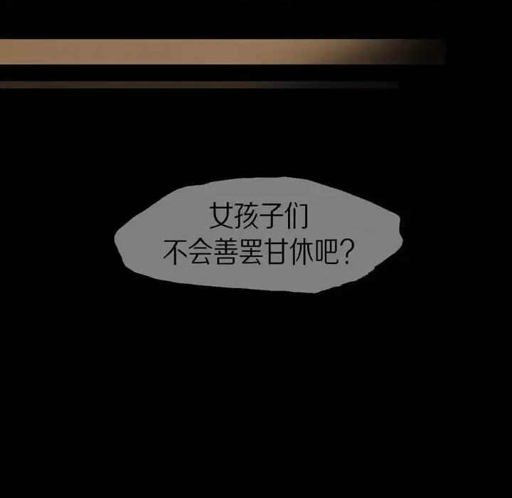 无法理解 无法理解-第 43 话 第84页