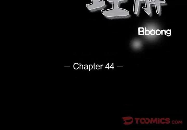 无法理解 无法理解-第 44 话 第2页