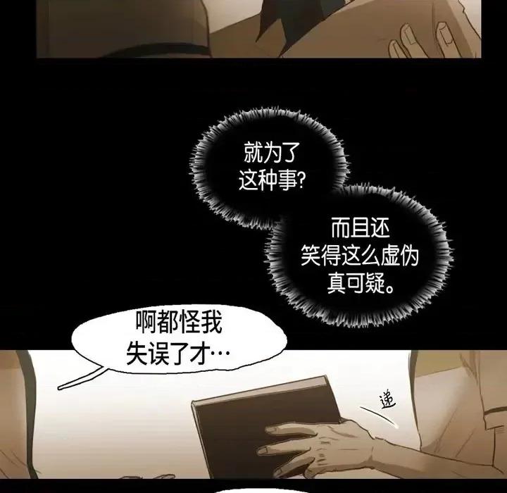 无法理解 无法理解-第 44 话 第27页