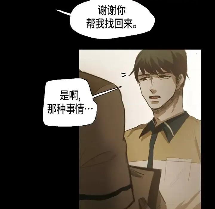 无法理解 无法理解-第 44 话 第28页