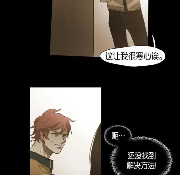 无法理解 无法理解-第 44 话 第52页