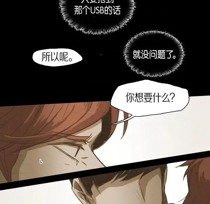 无法理解 无法理解-第 44 话 第57页