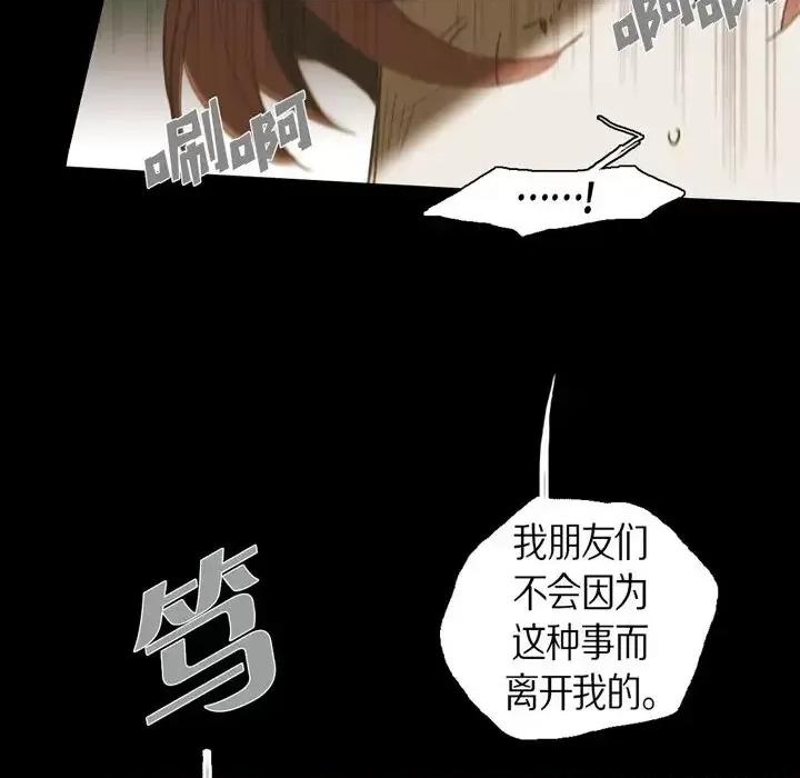 无法理解 无法理解-第 44 话 第63页