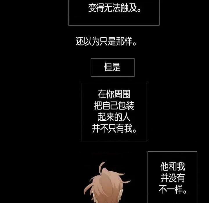 无法理解 无法理解-第 45 话 第48页
