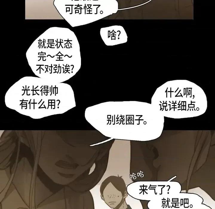 无法理解 无法理解-第 46 话 第21页