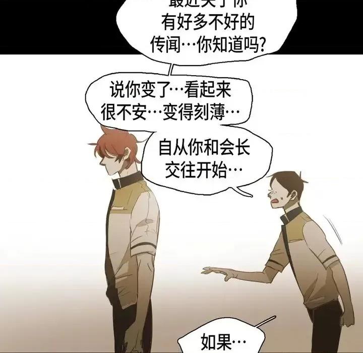 无法理解 无法理解-第 46 话 第29页