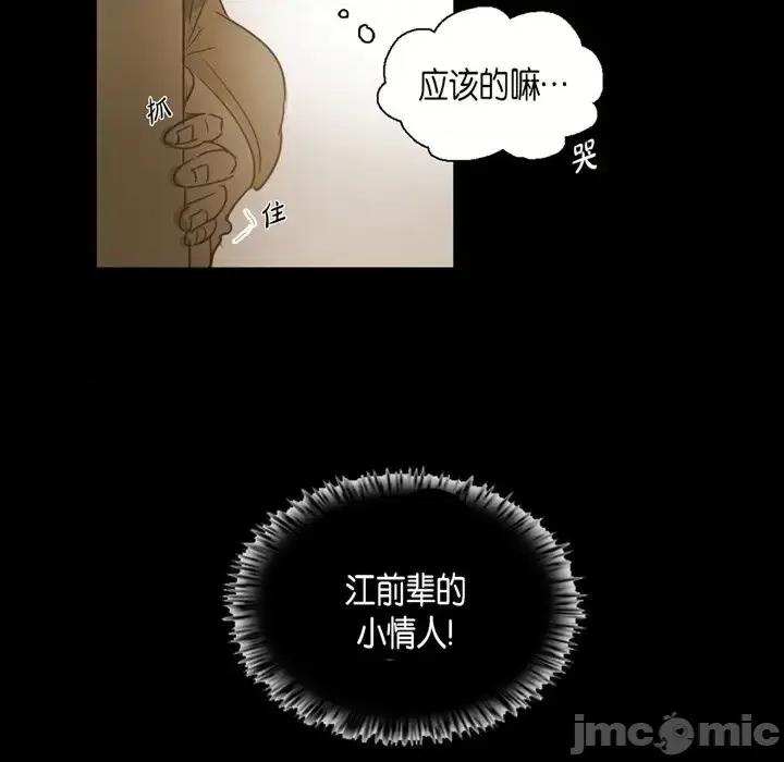 无法理解 无法理解-第 47 话 第35页